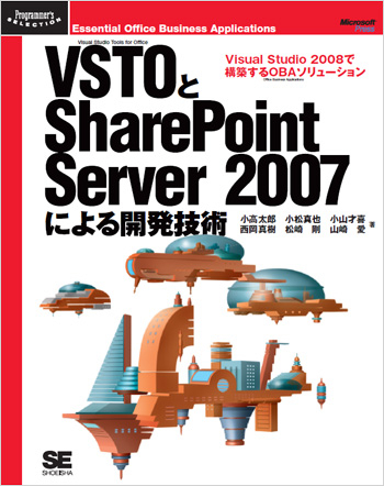 SharePoint Technical Notes : SharePoint の新しい書籍が 2/26 に発売