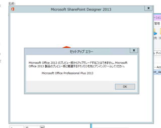 office2013 トップ セットアップ エラー