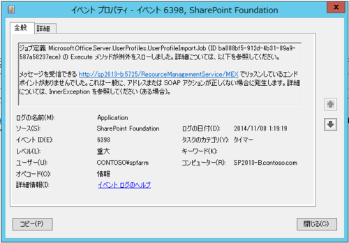 SharePoint Technical Notes : [SP2013] Event ID 6398