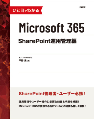 SharePoint Technical Notes : 【久々の新刊発売】ひと目でわかる