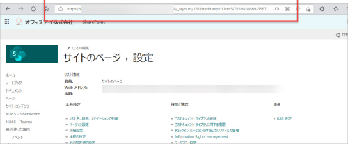 SharePoint Technical Notes : [Power Automate] SharePoint のページ