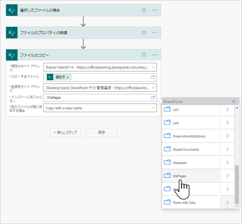 SharePoint Technical Notes : [Power Automate] SharePoint のページ