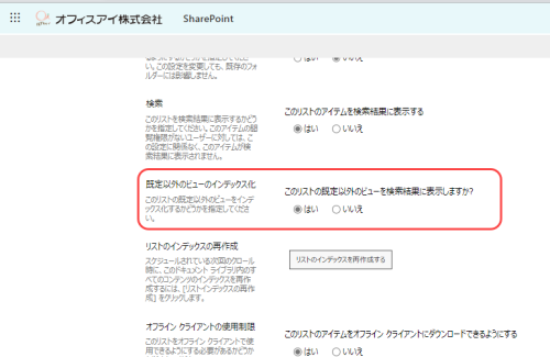 SharePoint Technical Notes : SharePoint リスト (Microsoft Lists