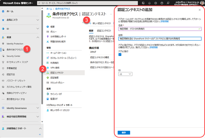 SharePoint Technical Notes : 秘密度ラベルと条件付きアクセス