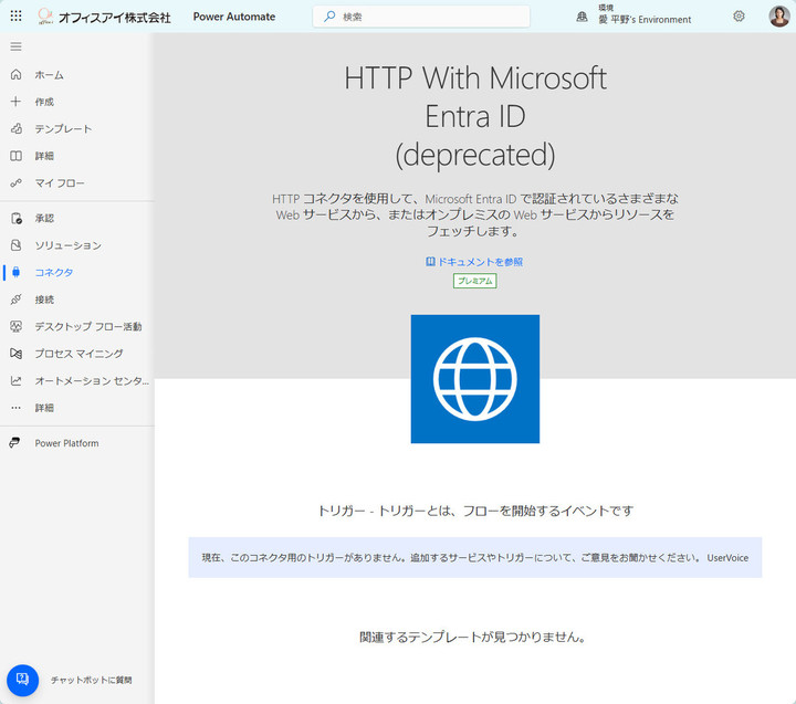 SharePoint Technical Notes : Power Platform: HTTP with Microsoft Entra ID  コネクターが廃止⇒ HTTP with Microsoft Entra ID (preauthorized) を使おう