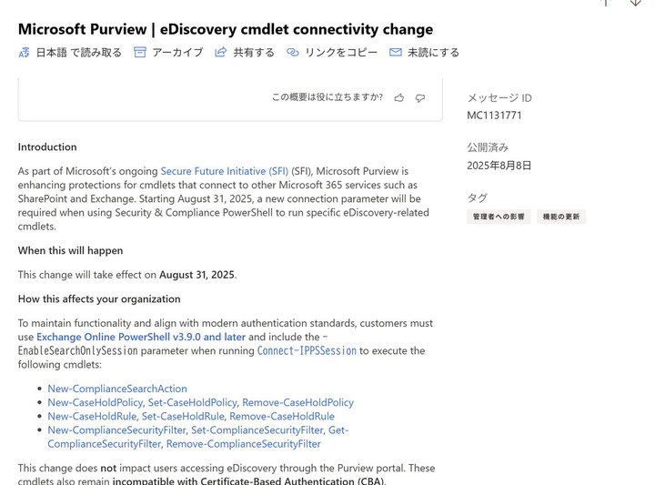 SharePoint Technical Notes : Microsoft Purview : 電子情報開示の