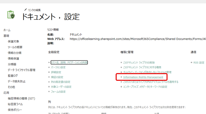 SharePoint Technical Notes : SharePointにおける機密情報保護