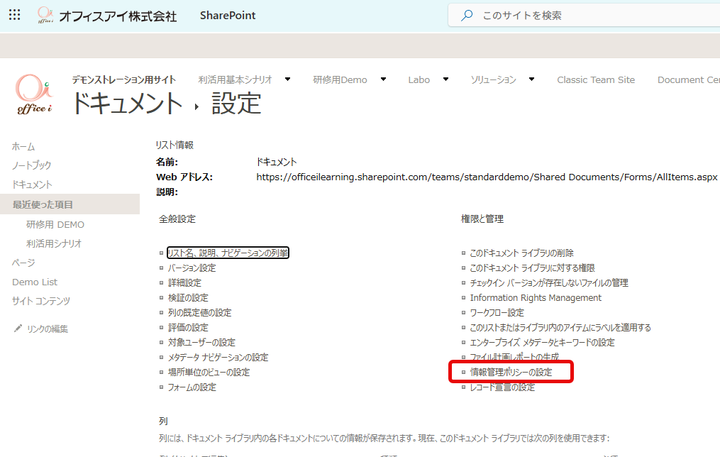 SharePoint Technical Notes : SharePointにおける機密情報保護