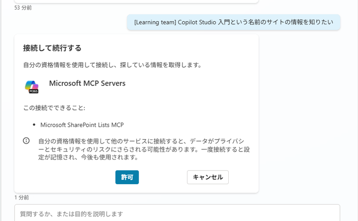 SharePoint Technical Notes : Copilot Studio で SharePoint Lists