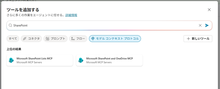 SharePoint Technical Notes : Copilot Studio で SharePoint Lists