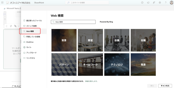 SharePoint Technical Notes : SharePoint ページ: 画像のWeb検索(Bing