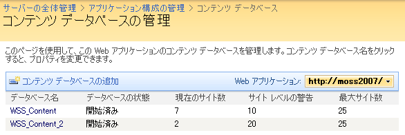SharePoint Technical Notes : サイトコレクションとコンテンツDB