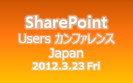 SharePointUsersConference2012