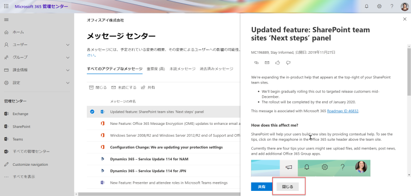 SharePoint Technical Notes : Microsoft 365 管理センターに届くメッセージをうっかり削除してしまう