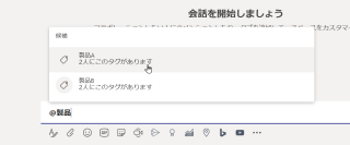 タグを使ったメンション